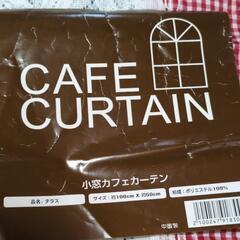 カフェカーテン②の画像