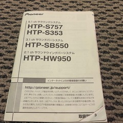 パイオニア　HTP-S353 5.1ch サラウンドシステム　ホームシアター
の画像