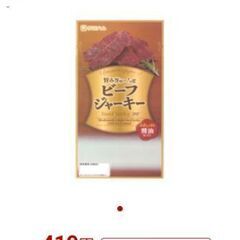 おつまみ　ビーフジャーキー50gの画像