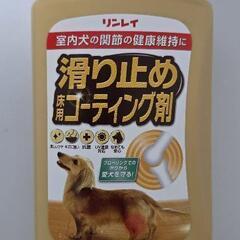 ペット　滑り止めコーティング剤