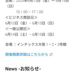 インターペット大阪　電子チケット午後の部の画像