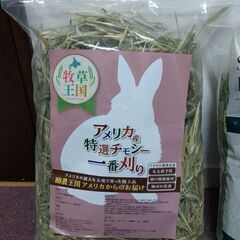 うさぎ牧草 チモシー １番刈り 全て５月購入の画像