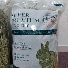 うさぎ牧草 チモシー １番刈り 全て５月購入の画像