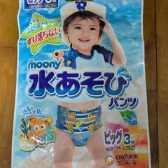水遊びオムツ　ビッグ3枚入り（未開封）