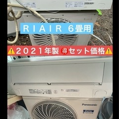 ✨激安価格✨期間限定⚠️持帰6万‼️2021年製2台🉐セット 6...