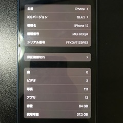 iPhone12の画像