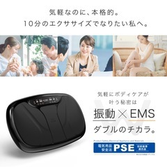 EMS 振動 ブルブルマシーン 乗るだけ！ダイエット用品