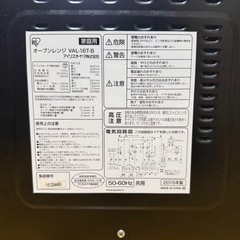 アイリスオーヤマ　電子レンジの画像