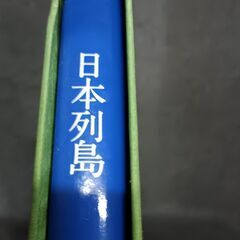 (古本)Life Nature Library 日本列島の画像