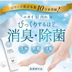 ウィル クレンズ フットソープ 医薬部外品 炭 柿 茶 フットスクラブ 足洗いソープ 足の匂い消し 足用石鹸の画像