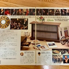 THE GREAT COLLECTION OF CLASSICAL MUSIC Liberta GOLD Limited クラシックCD 1～70巻の画像