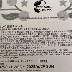 【早い者勝ち　値下げ相談可】スターバックス　ドリンク交換チケット6枚　コーヒー豆引換カードの画像
