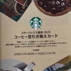 【早い者勝ち　値下げ相談可】スターバックス　ドリンク交換チケット6枚　コーヒー豆引換カードの画像