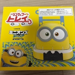 ミニオン　ドリンク&フードトレイ　マクドナルド