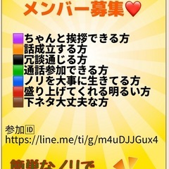 雑談😆❤️😃🎵全国メンバー募集