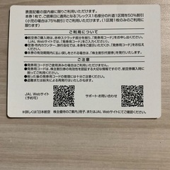 JAL株主優待券☆50%割引券 6枚の画像