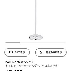 IKEA トイレットペーパーホルダー
