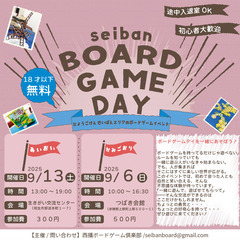 9月ボードゲーム会in相生 2025