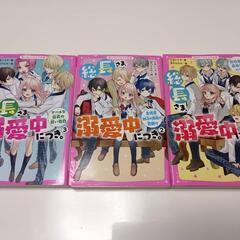 総長さま溺愛中につき。1、2、3巻セット