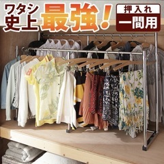 ハンガーラック　頑丈　押入れ
