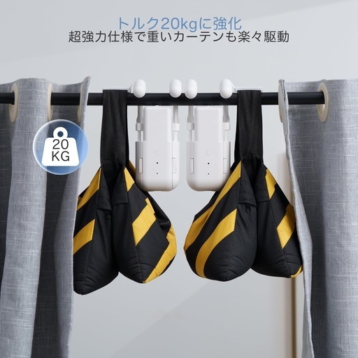 自動カーテン開閉器搭載 両開き対応 スマート家電 自動カーテンレール: 20kg耐荷重ロッド/T型/U型全軌道対応