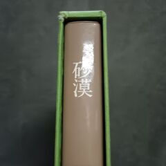 (古本)Life Nature Library 砂漠の画像