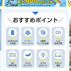 【早い者勝ち】モバイルバッテリー　ソーラーパネル、LEDライト付きの画像