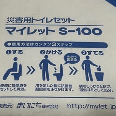 マイレット S-100 災害用トイレセットの画像