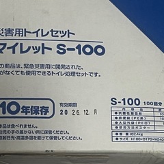 マイレット S-100 災害用トイレセットの画像