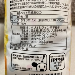 犬用　オムツの画像