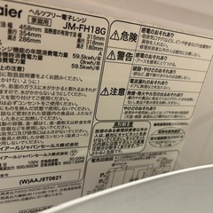 ハイアール　Haier 電子レンジの画像