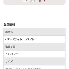 日本育児　ベビーゲートの画像