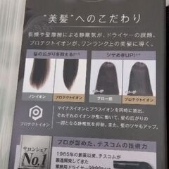TESCOM製　ドライヤー【黒系】の画像