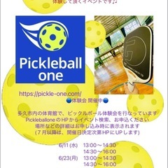 ピックルボール体験会