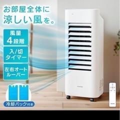 アイリスオーヤマ　冷風機