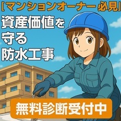 🌟【マンションオーナー必見】職人直取引で中間マージン削減！施工品...