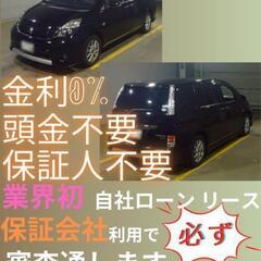 ⭐️サブスクリース、自社ローン🚘️トヨタ アイシス🏢保証会社加盟...