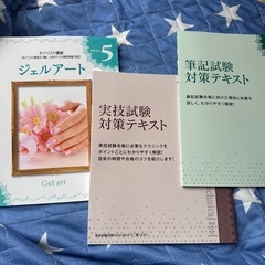 ネイル検定テキストの画像