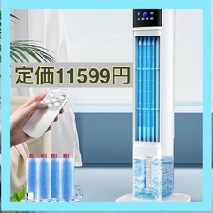 【新品】冷風機　タワーファン　ポータブルクーラー　扇風機