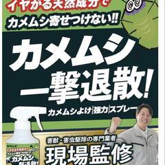 【新品】カメムシ スプレー 忌避剤 退治 天然由来成分 除虫菊エキス配合 300mlの画像