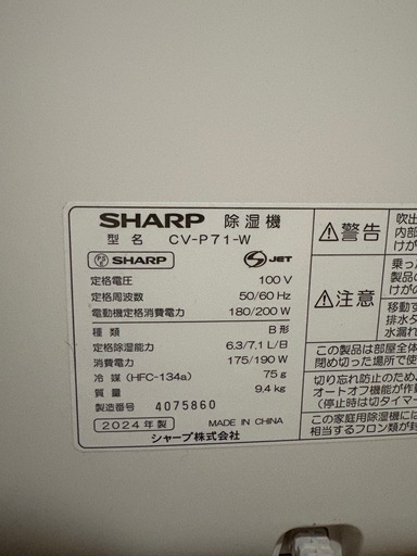 シャープ　プラズマクラスター　除湿機　CV-P71-
W