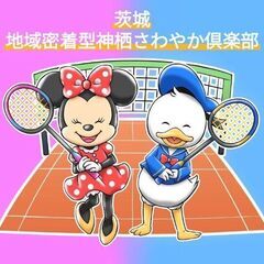 地域密着型神栖さわやか倶楽部