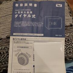 小型耐火金庫ダイヤル式の画像