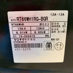 【Rinnai】 《美品》 リンナイ ガステーブル 都市ガス用 RT66WH1RG 2021年製 動作確認済  水なし両面焼きグリル付き N0896の画像