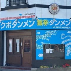 【主婦歓迎】平日昼だけOK！まかない無料のラーメン店スタッフ募集（中村区）の画像