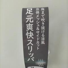 【美品】メッシュスリッパの画像
