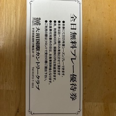 大沼国際カントリークラブ　無料優待券