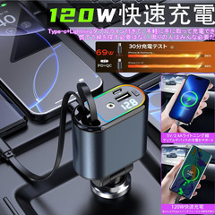 🚗【新品未使用】巻き取り式 車載充電器 4in1 シガーソケット USB充電器 急速充電 iPhone Android Type-C 対応 電圧表示付き 星空LEDライト カー用品 出張 旅行 12V/24V対応 高速充電 ケーブル内蔵 スマホ 車充電器の画像