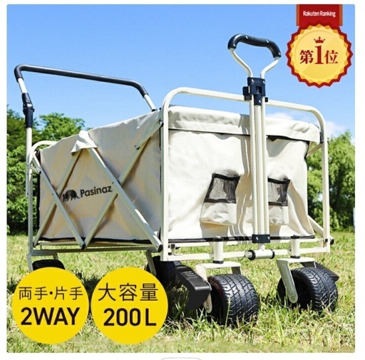 アウトドアワゴン　200L 2way新品！未使用！