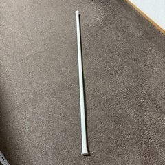 突っ張り棒、条件あり説明をお読みください